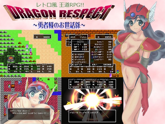 DRAGON RESPECT ～勇者様のお世話係～ [respect] | DLsite 同人 - R18