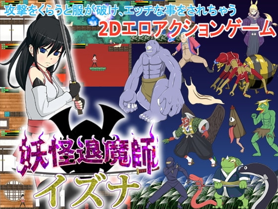 妖怪退魔師イズナ [ロンリネス] | DLsite 同人 - R18