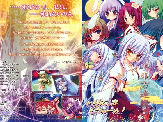 東方逢縁譚 [とぅるてぃまどきゅーん!] | DLsite 同人 - R18