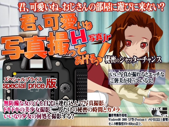 君、可愛いね。写真を撮ってあげるよ [TetraGun] | DLsite 同人 - R18