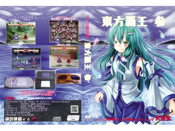 東方覇王 参 [大往生] | DLsite 同人 - R18