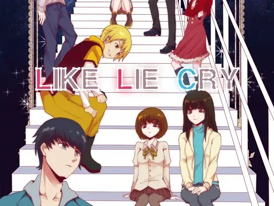 Like Lie Cry [CINQ SYNCH] | DLsite 同人 - R18