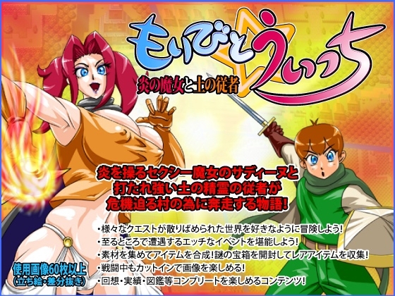 もりびとうぃっち:炎の魔女と土の従者 [Megrim] | DLsite 同人 - R18