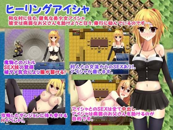 ヒーリングアイシャ [古竜の使い魔] | DLsite 同人 - R18