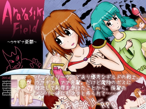 Arayasiki Field〜ウサギナ憂鬱〜 [mabuta×madoka] | DLsite 同人 - R18