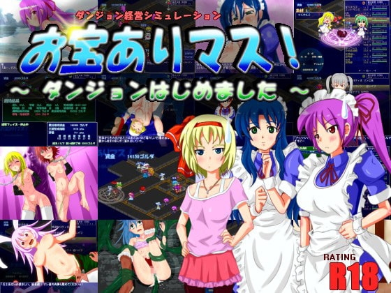 お宝ありマス! ～ダンジョンはじめました～ [電子妖精研究棟] | DLsite 同人 - R18