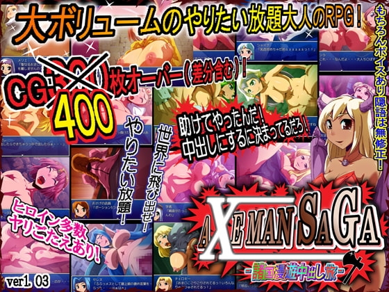 AXE MAN SAGA -諸国漫遊中出し旅- [H：O：T（仮）] | DLsite 同人 - R18