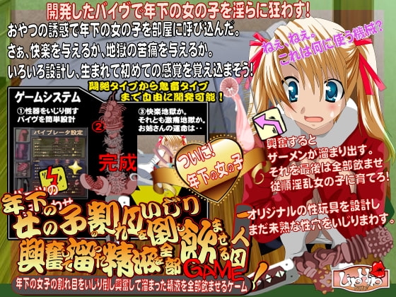 年下の女の子の割れ目をいじり倒し興奮して溜まった精液を全部飲ませるゲーム 1人目 [LIPHIP] | DLsite 同人 - R18
