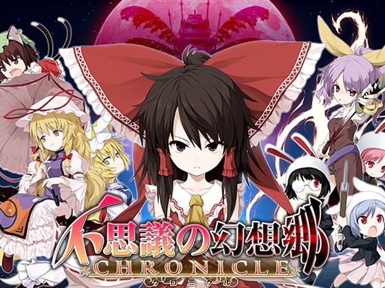 不思議の幻想郷CHRONICLE -クロニクル- [AQUA STYLE] | DLsite 同人 - R18