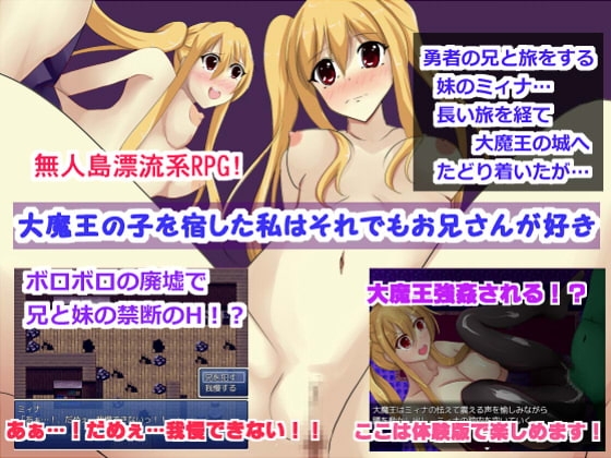 大魔王の子を宿した私はそれでもお兄さんが好き [古竜の使い魔] | DLsite 同人 - R18