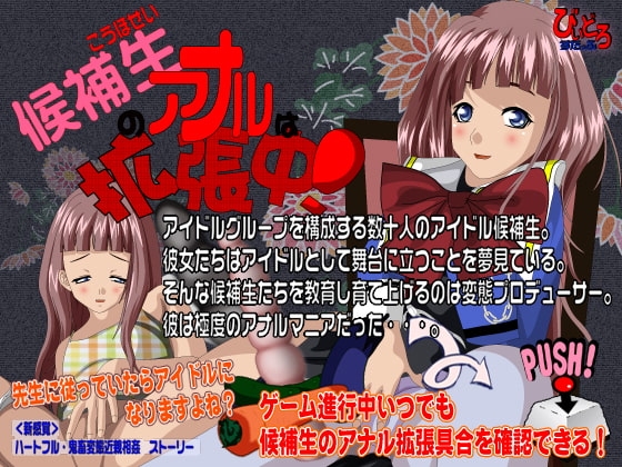 候補生のアナルは拡張中 [びいどろすたっふ] | DLsite 同人 - R18