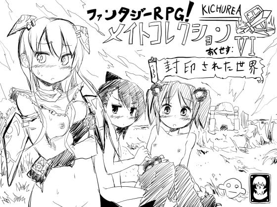 ファンタジーRPG!メイトコレクション あくせすVI [KICHUREA] | DLsite 同人 - R18