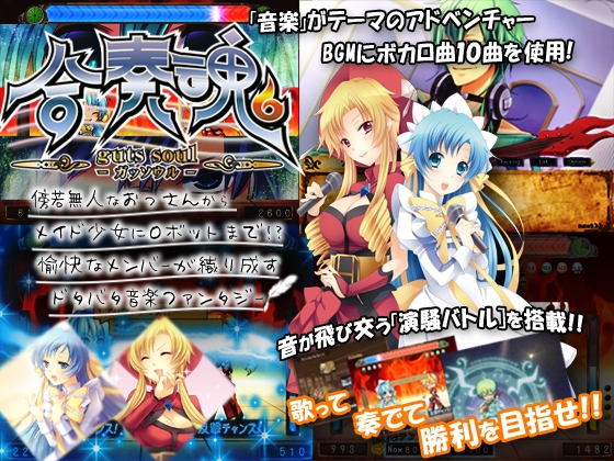 合奏魂 [FCめがぶー] | DLsite 同人 - R18