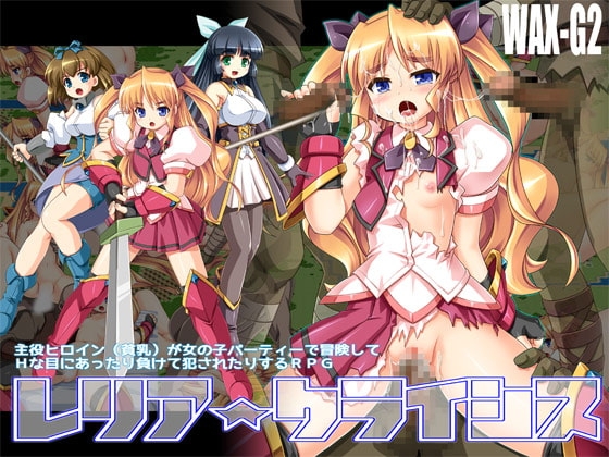 レリア☆クライシス [WAX-G2] | DLsite 同人 - R18