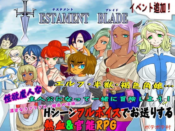 TESTAMENT BLADE~ver1.02~ [ポテポテ村] | DLsite 同人 - R18