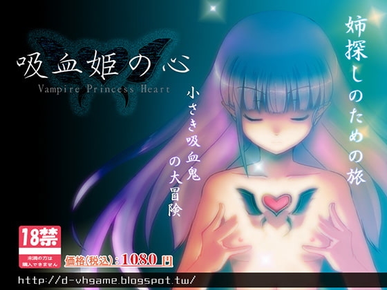 吸血姫の心 [D Code] | DLsite 同人 - R18