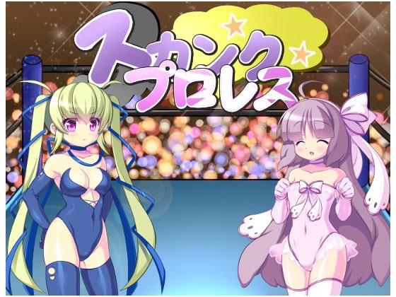 スカンクプロレス [スカンクス] | DLsite 同人 - R18