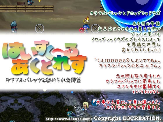 はいすく～るあくとれす [D3CREATION] | DLsite 同人 - R18