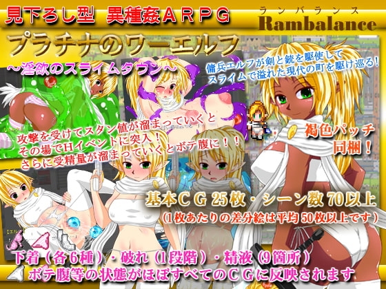 プラチナのワーエルフ ～淫欲のスライムタウン～ver1.12 [らんばらんす] | DLsite 同人 - R18