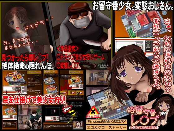 お留守番レ◯プ [ALICEJAM] | DLsite 同人 - R18