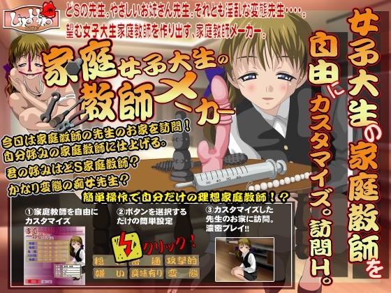 女子大生の家庭教師メーカー [LIPHIP] | DLsite 同人 - R18