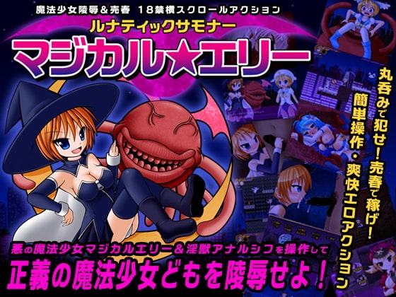 ルナティックサモナー・マジカル★エリー [青色ハッキョウダイオード] | DLsite 同人 - R18