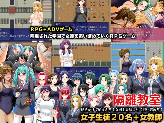 隔離教室 [Gsoft] | DLsite 同人 - R18