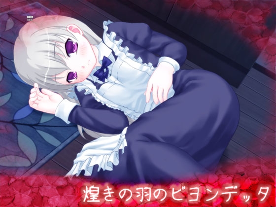 煌きの羽のビヨンデッタ [High金属] | DLsite 同人 - R18