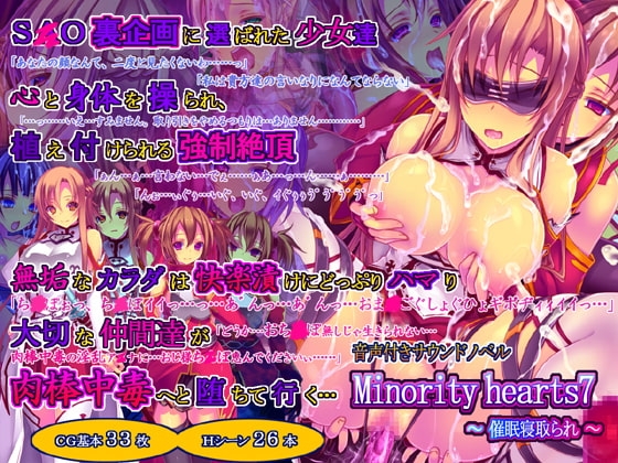 Minority hearts7～催眠寝取られ～ [桜咲く工房] | DLsite 同人 - R18