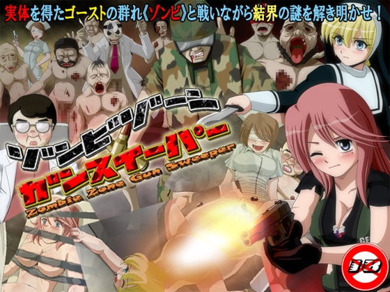 Zombie Zone Gunsweeper [ティー・エンタ・ぴー] | DLsite 同人 - R18