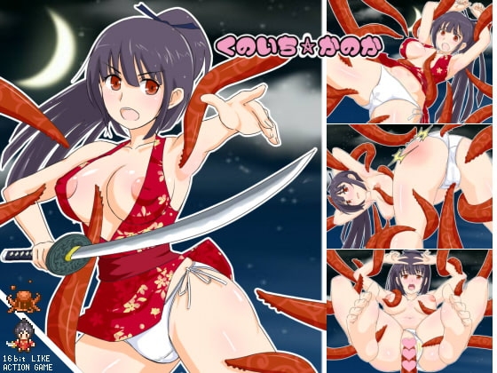 女忍者と触手怪異～くのいち☆かのか～ [HaL] | DLsite 同人 - R18