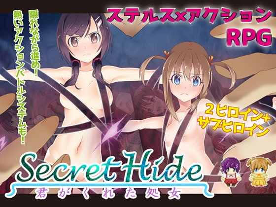 Secret Hide ～ 君がくれた処女 ～ Ver.1.2.0 [QRoss] | DLsite 同人 - R18