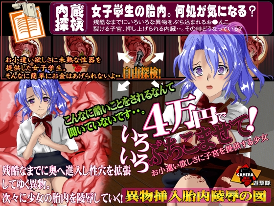 4万円でいろいろぶちこませて! [ガメラ第8軍] | DLsite 同人 - R18