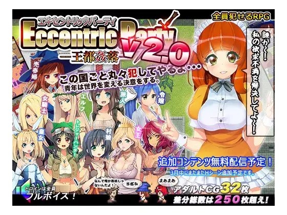 エキセントリックパーティー-王都姦落- [ヒラメダコ] | DLsite 同人 - R18