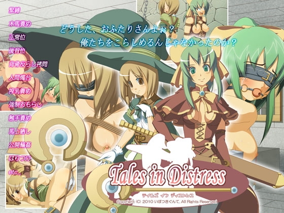 Tales in Distress [いぼつきぐんて] | DLsite 同人 - R18