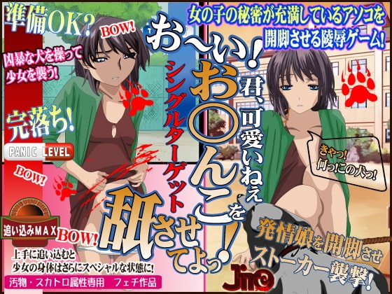 あなたのオ○ンコ舐めさせてくださいっ! [JIRO] | DLsite 同人 - R18