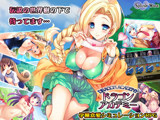 ドラゴンアカデミー [SPLUSH WAVE] | DLsite 同人 - R18