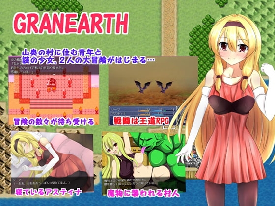 GRANEARTH [古竜の使い魔] | DLsite 同人 - R18