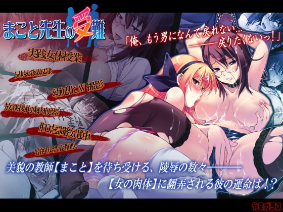 まこと先生の受難 [やまガラス] | DLsite 同人 - R18
