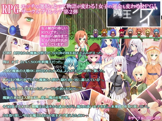 魔王オズ [プリンシア] | DLsite 同人 - R18