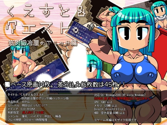 くえすと&amp;クエスト～筋肉鍛冶屋のアリッサ編 [明日はどっちだっ!?] | DLsite 同人 - R18