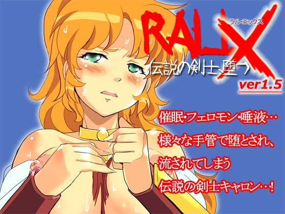 RALL・X 伝説の剣士、堕つ [ラル王国] | DLsite 同人 - R18
