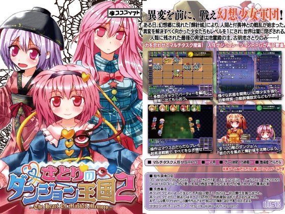 さとりのダンジョン王国2 - The Heart Of Masked Memory - [コココソフト] | DLsite 同人 - R18