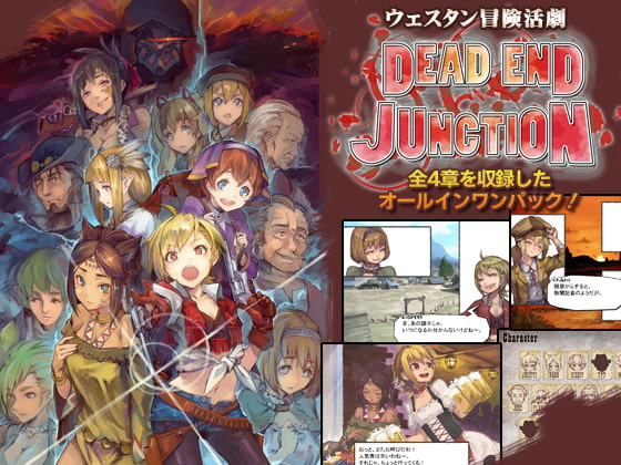 DEAD END JUNCTION [773] | DLsite 同人 - R18