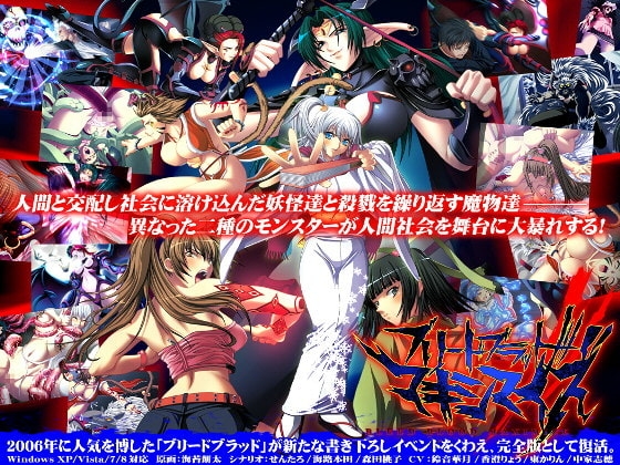 ブリードブラッド マキシマイズ [モニスタラッシュ / a Matures] | DLsite 同人 - R18