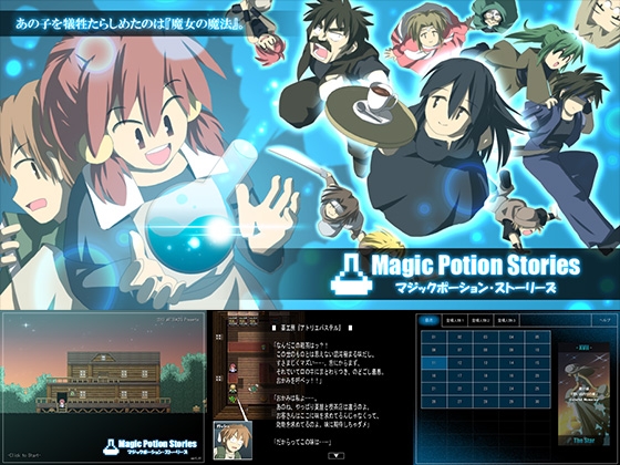 マジックポーション・ストーリーズ [ARTIFACTS] | DLsite 同人 - R18