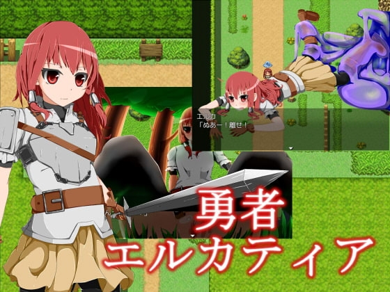 勇者エルカティア [内燃機関] | DLsite 同人 - R18