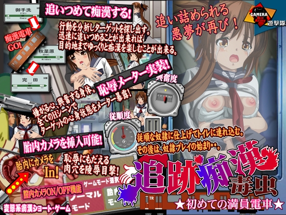 追跡痴漢 初めての満員電車 [ガメラ第8軍] | DLsite 同人 - R18