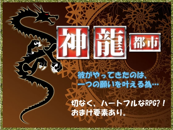 神龍都市 [P.D Present] | DLsite 同人 - R18
