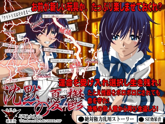 沈黙の憂鬱 [早乙女研究所] | DLsite 同人 - R18